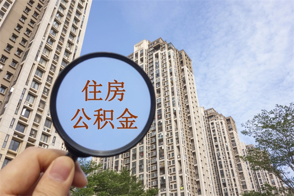 张北公积金封存了就可以取吗（公积金封存的话还可以提取吗）